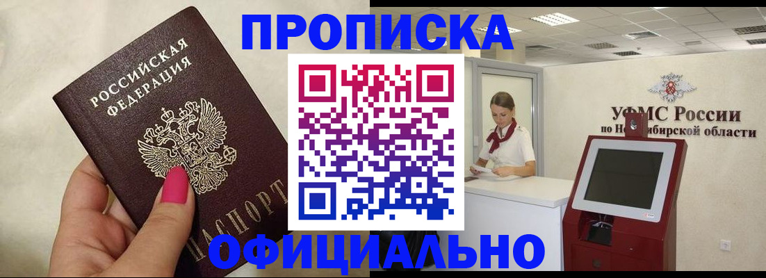 прописка для военкомата в Партизанске