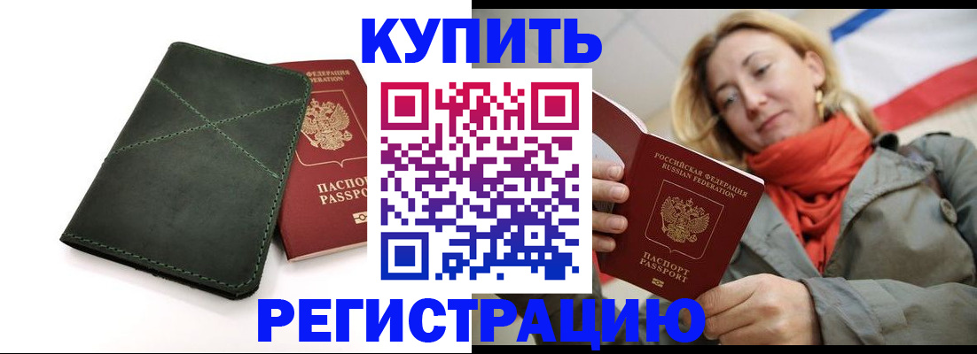 прописка штамп в Партизанске
