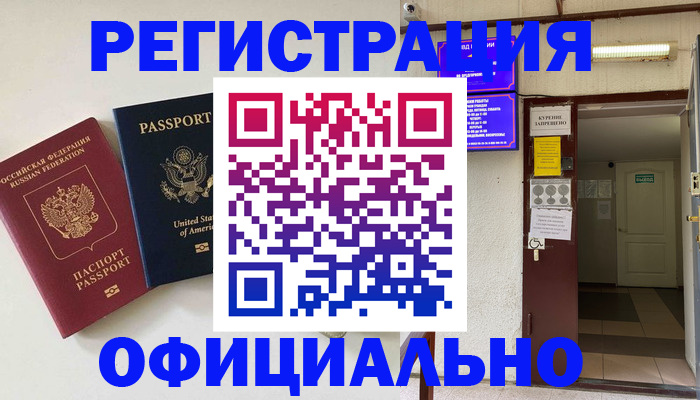 прописка ребенка в Партизанске