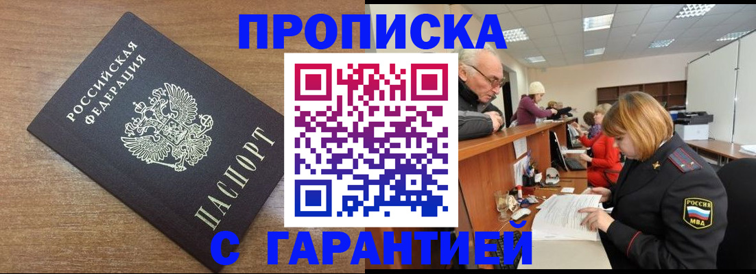 прописка от собственника в Партизанске